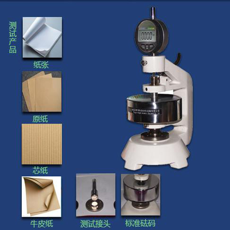 紙張厚度測(cè)定儀
